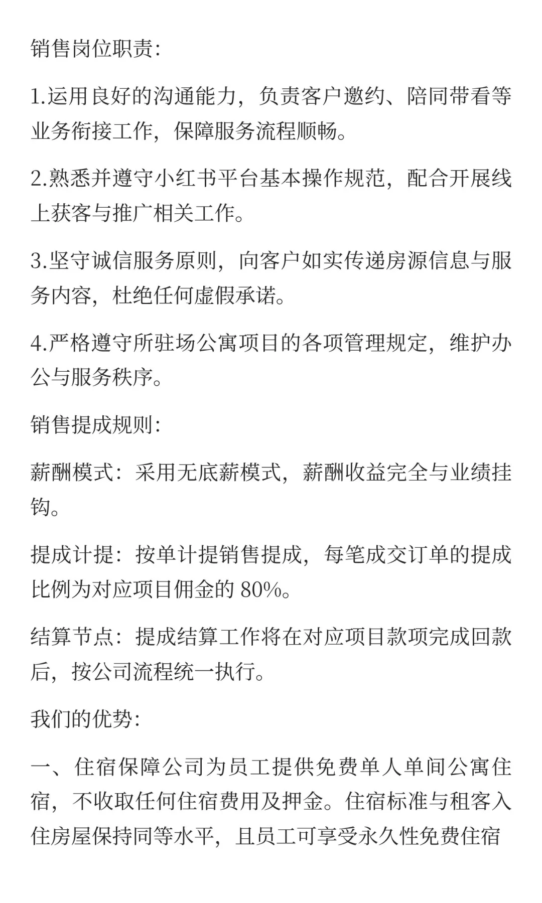 北京招聘高薪销售，不限学历