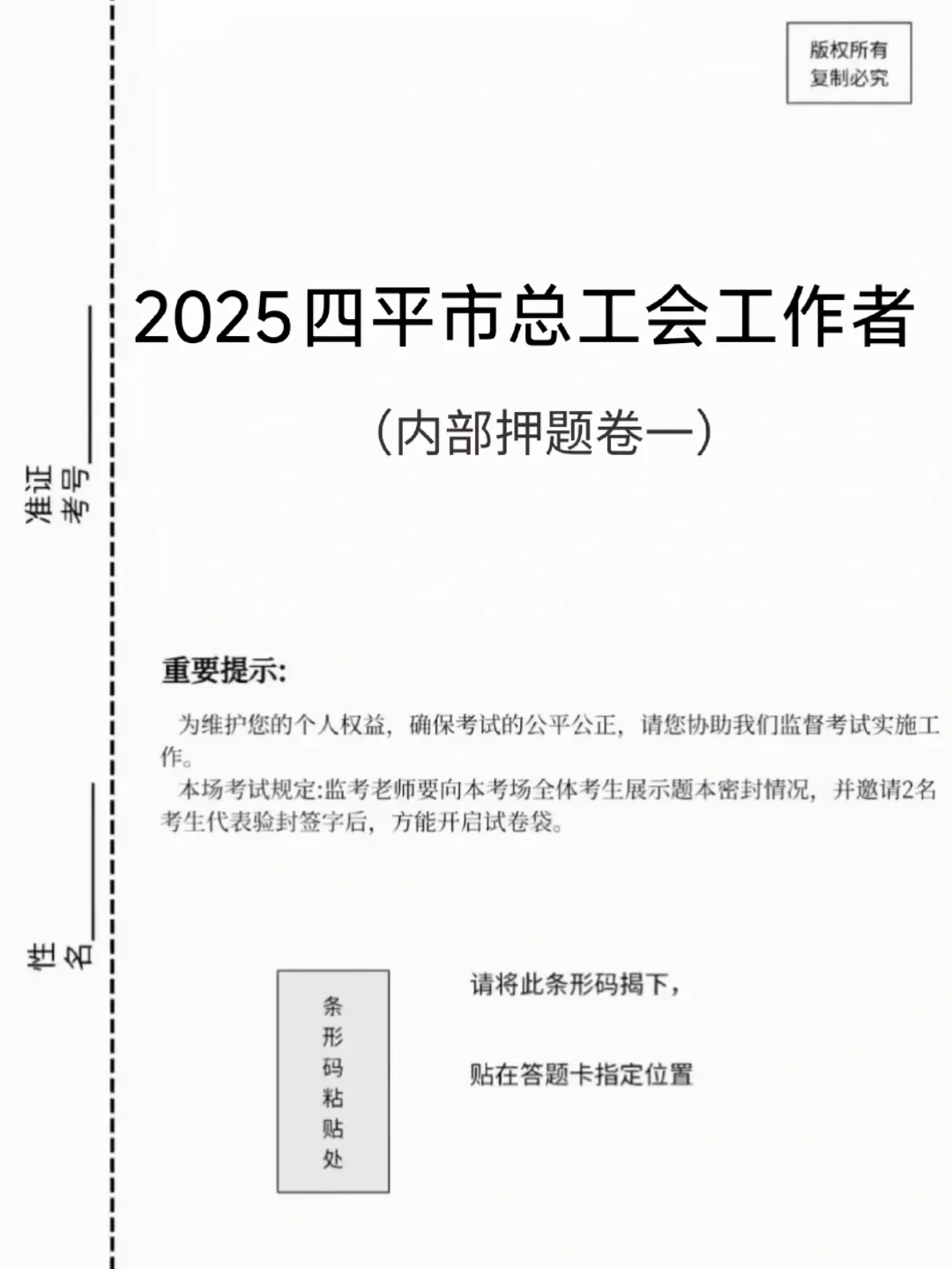 25四平市总工会工作者，能帮一个是一个！