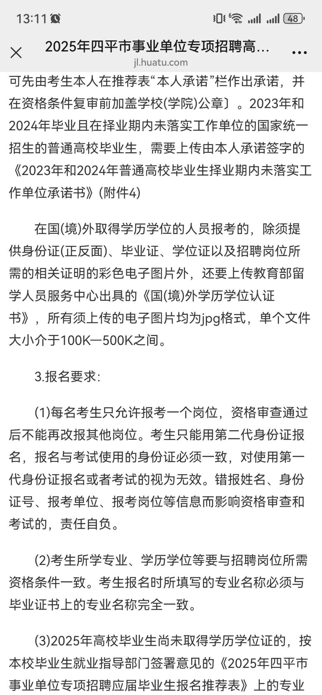 2025年四平市事业单位专项招聘高校毕业生