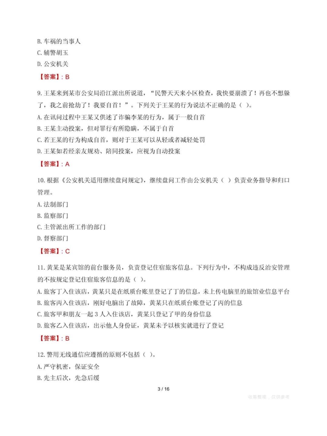 七台河市公安局2025年公开招聘辅警90人