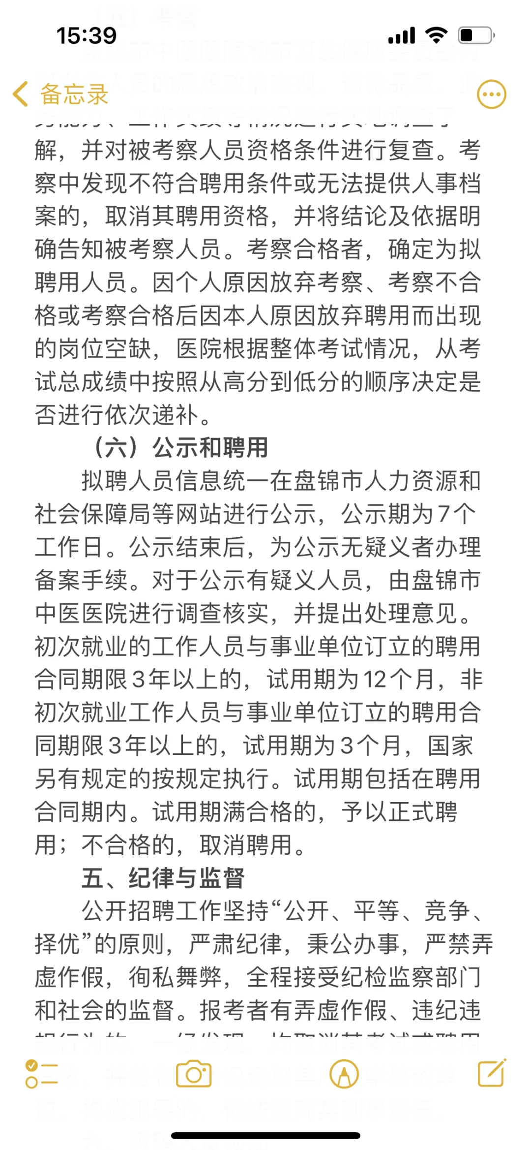 ‼️坐标盘锦，中医院的来