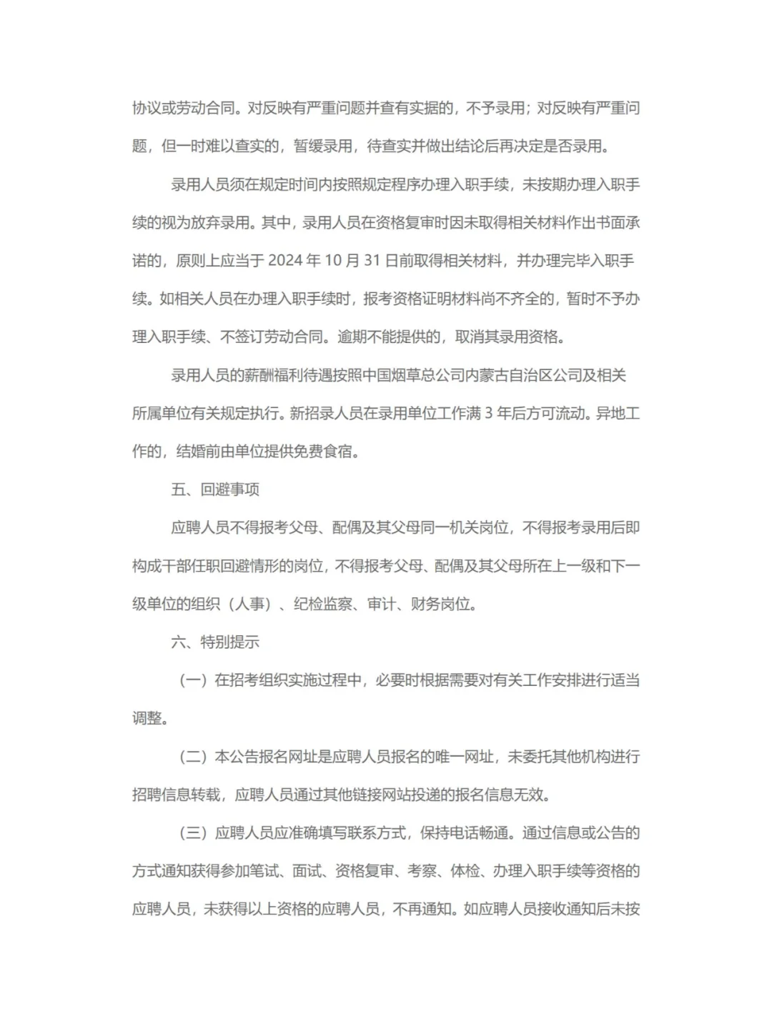 赤峰有岗！中国烟草内蒙古自治区公司招聘