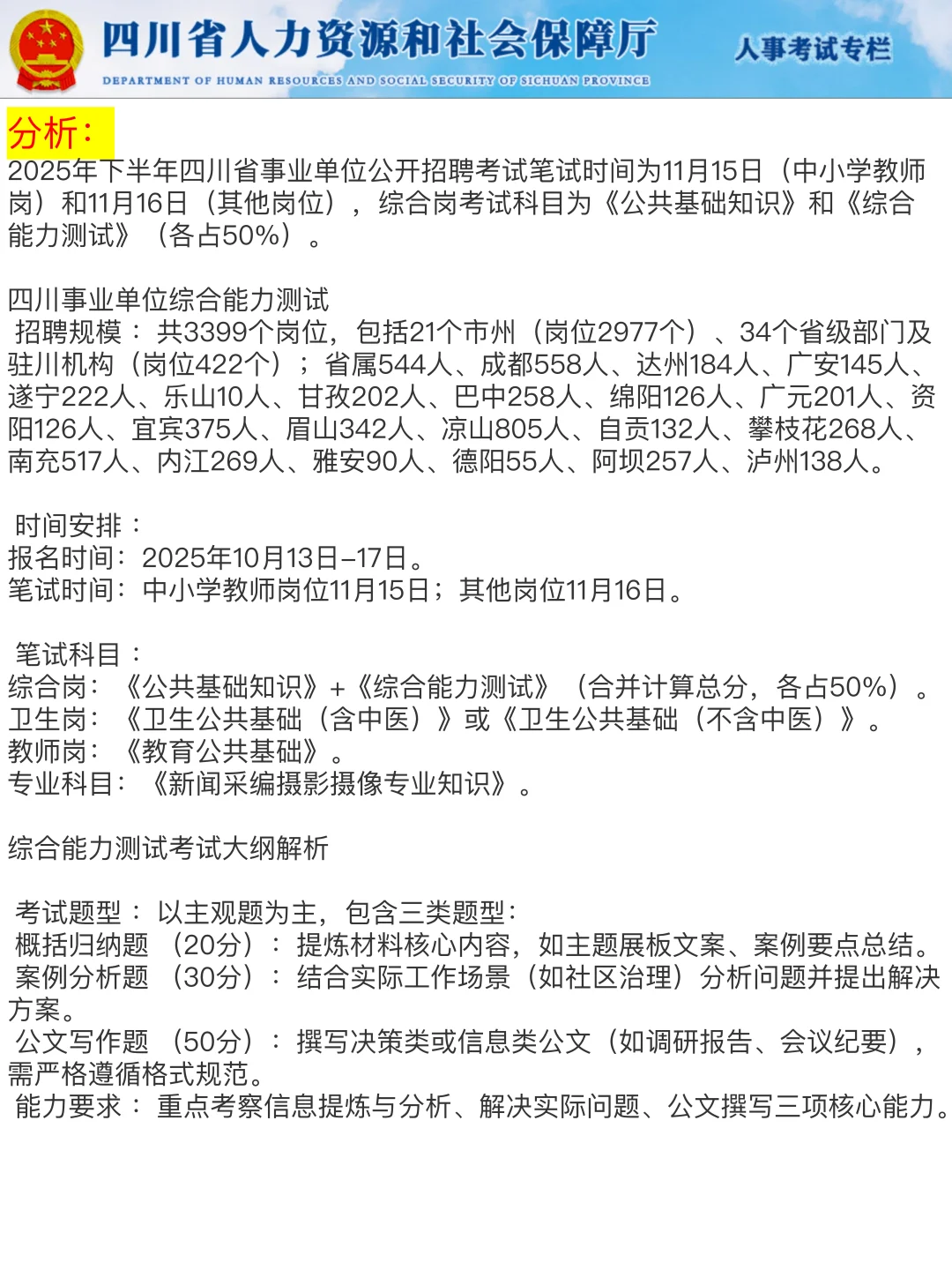 四川下半年事业编公招，今年真水