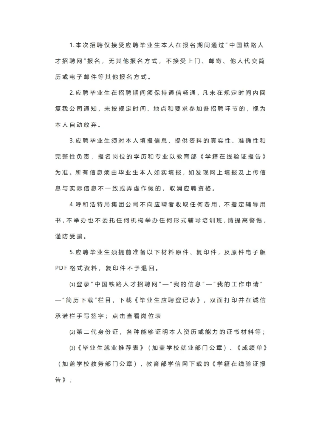 专科起报！赤峰有岗！呼铁局招聘1487人