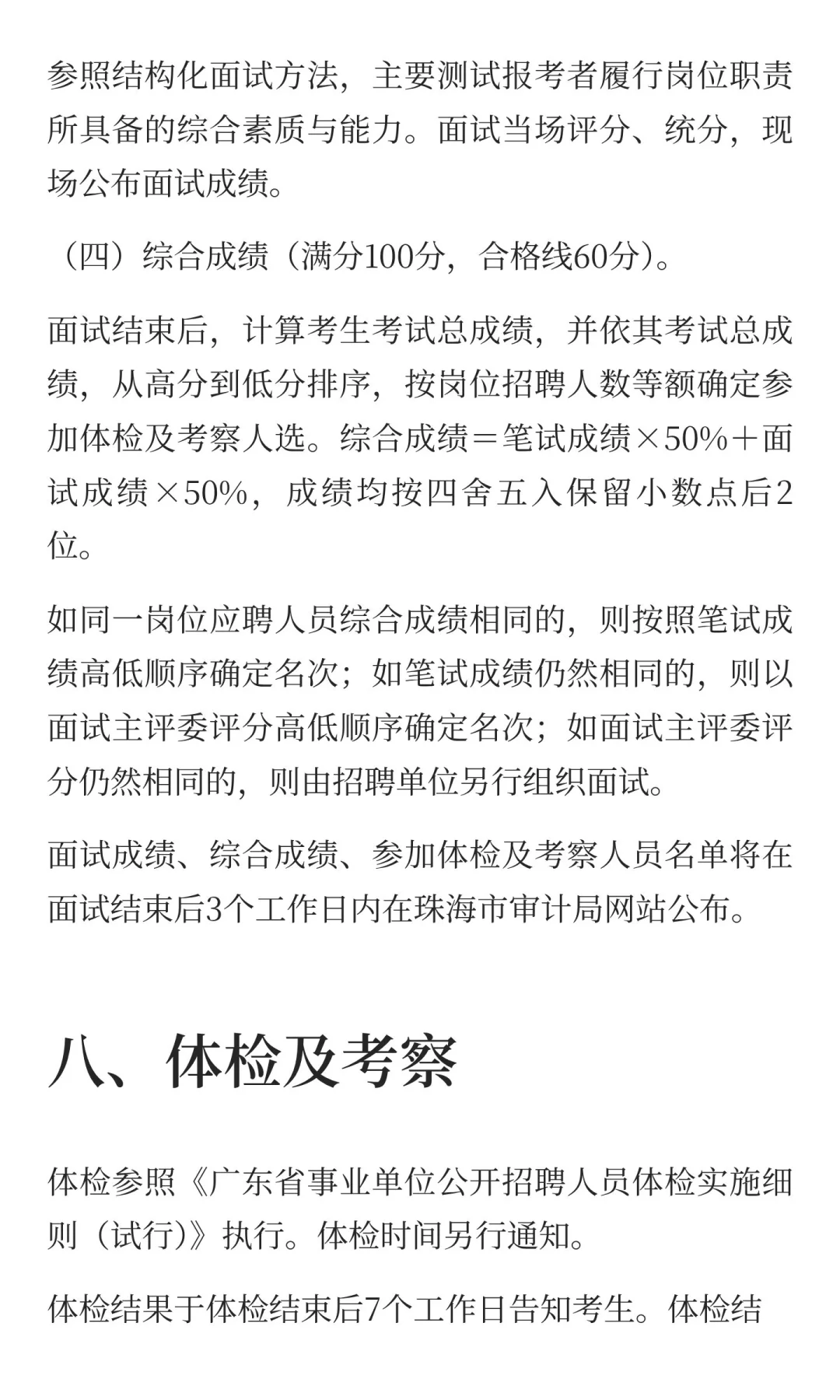 珠海市审计局招聘合同制职员