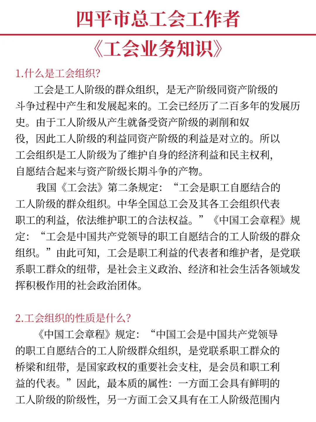 四平市总工会工作者，就是在淘汰懒人