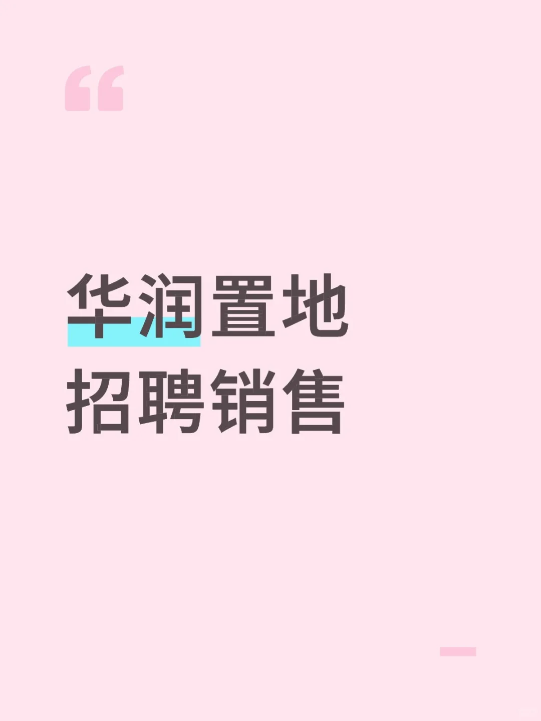 鞍山 招人