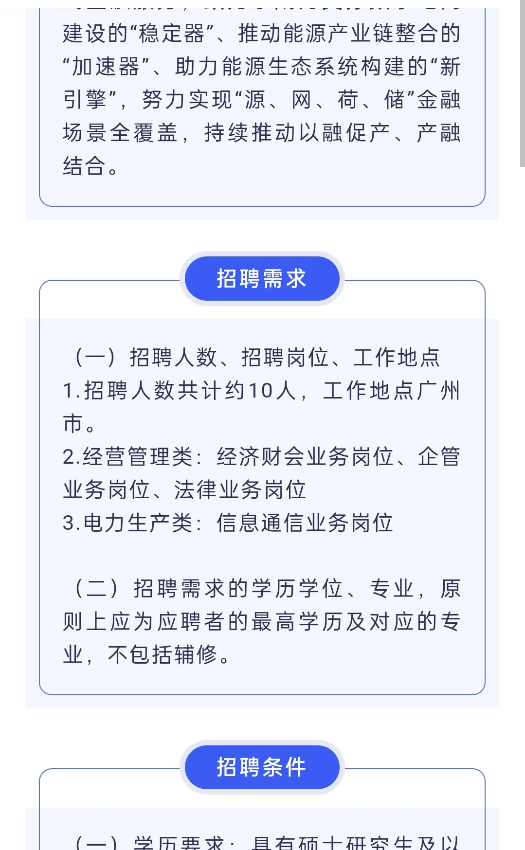 ⚡突发！南方电网26校招留学生专场开启！