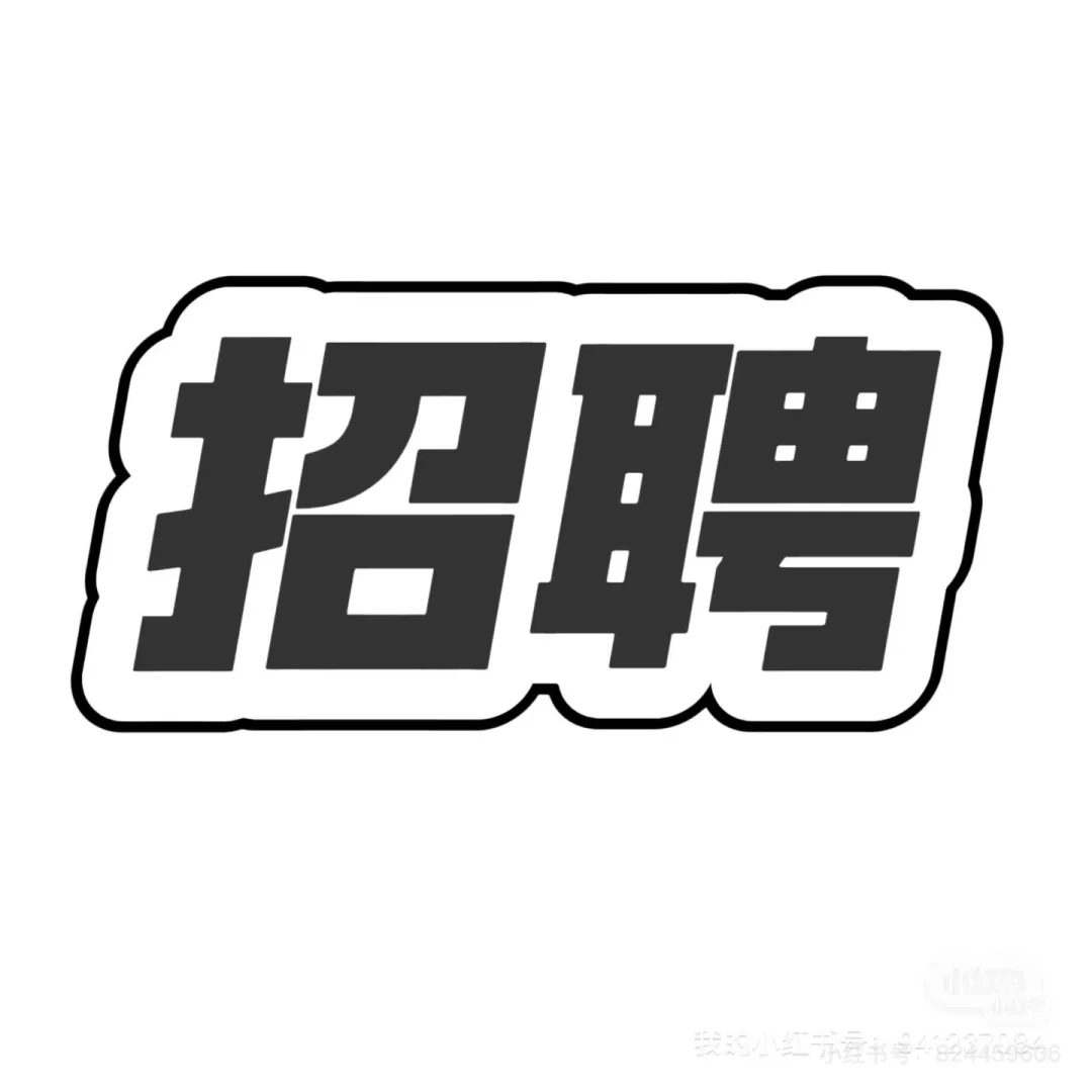 途虎养车招聘了！