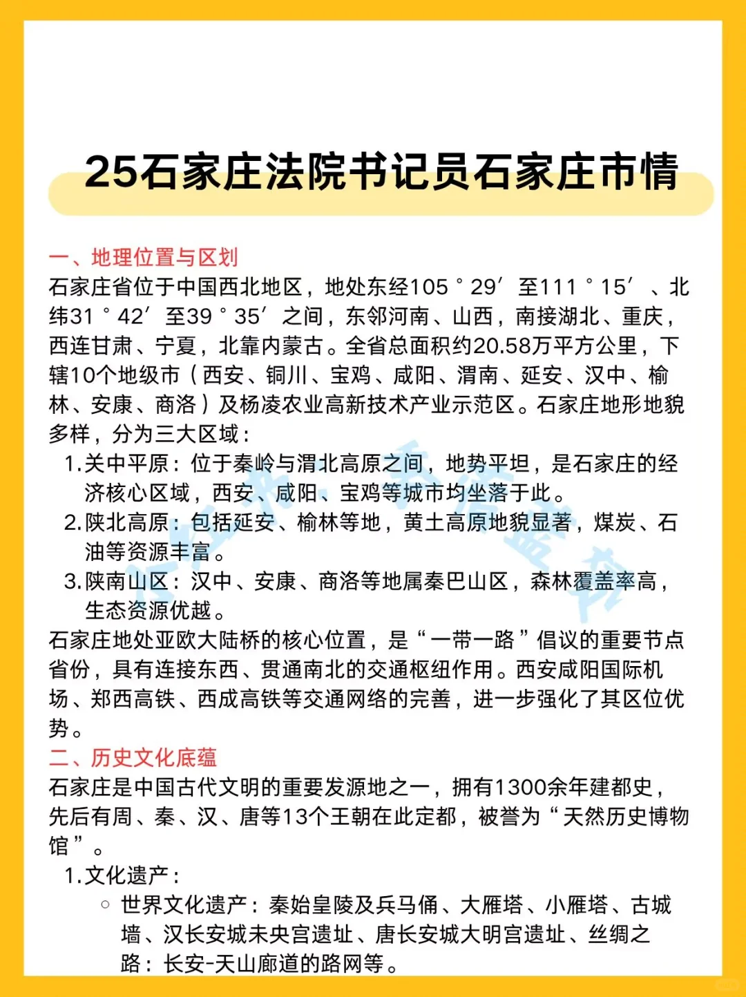 提醒一下，石家庄法院书记员考试的强度