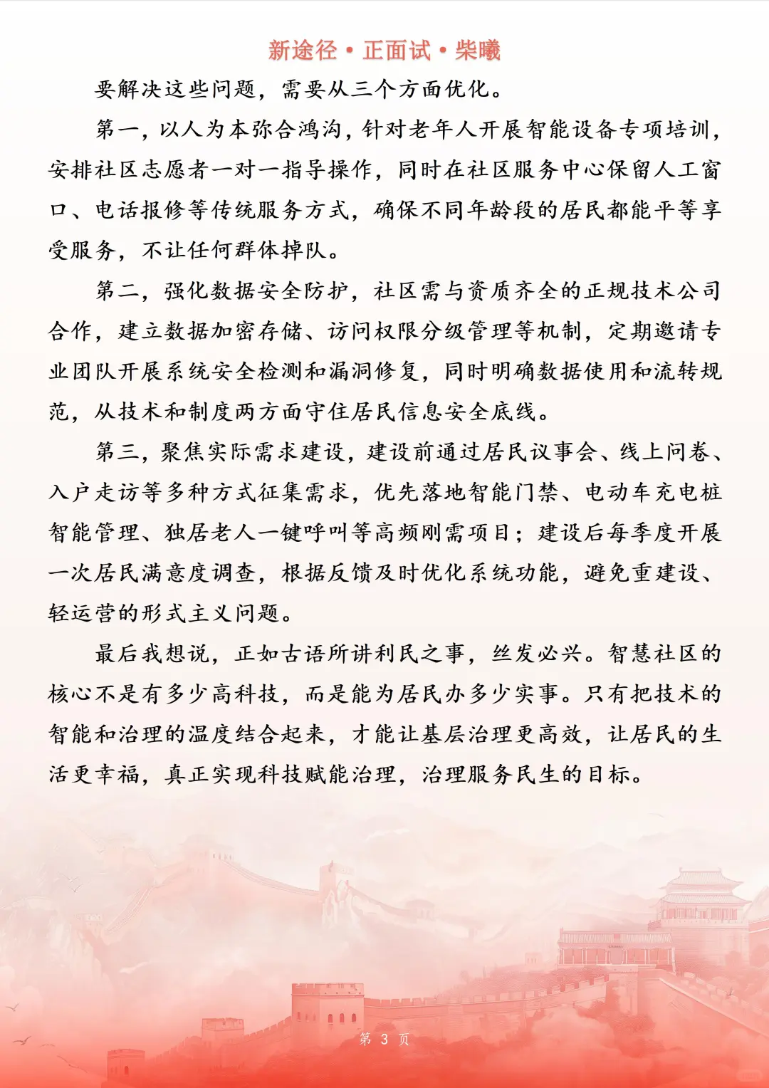 吉林省长春市德惠市社工面试真题