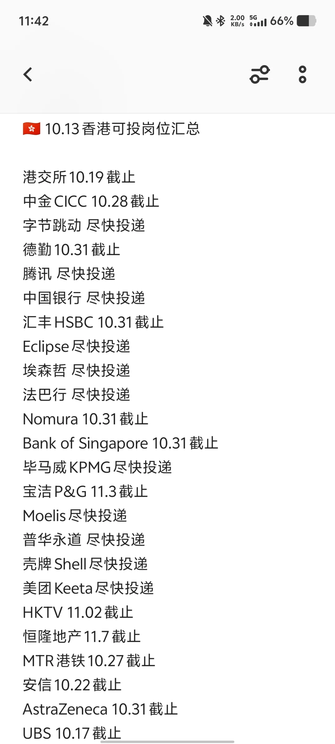 香港秋招截止倒计时！赶紧投啊🙏🏻