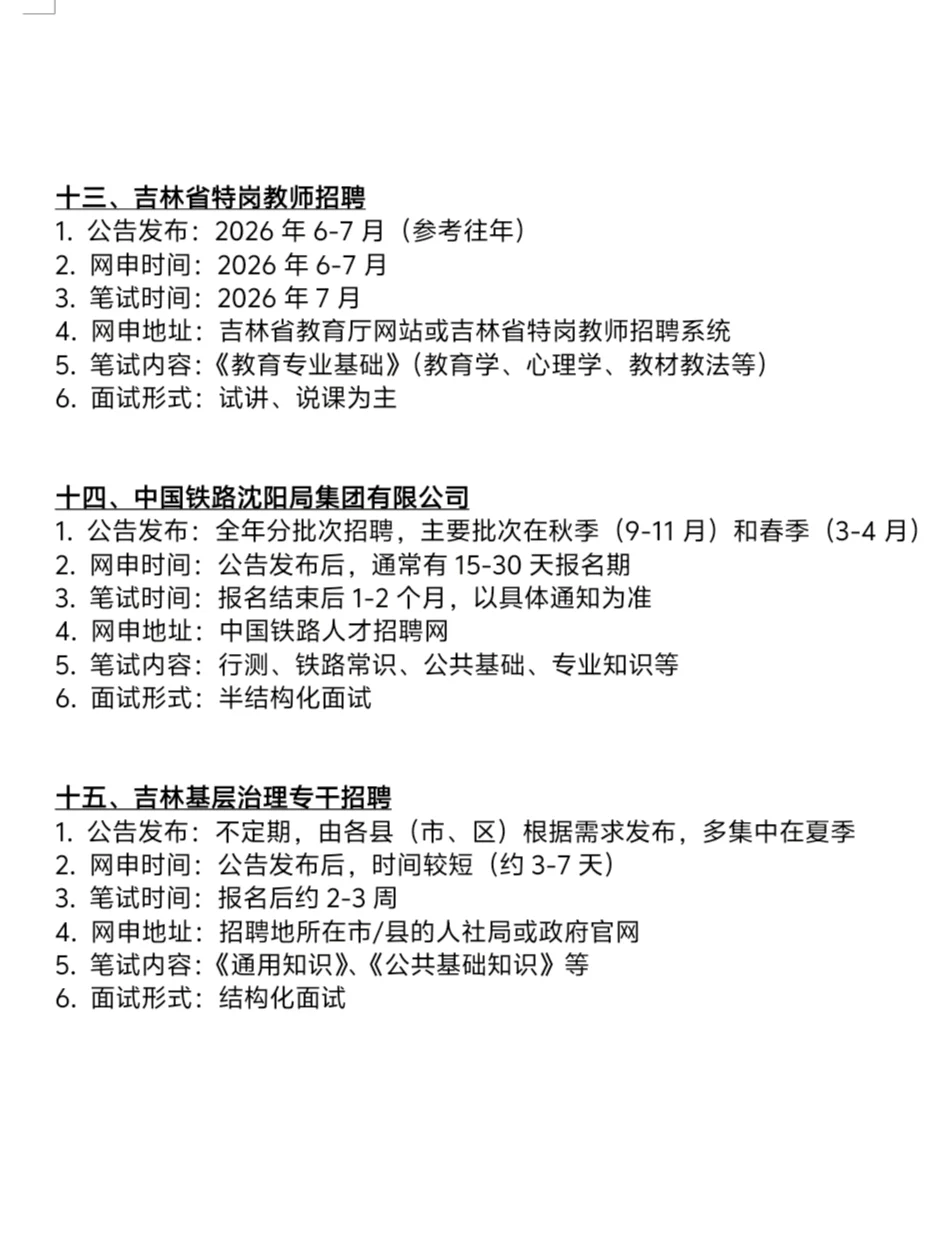 姐要开始吉林巡考了！！