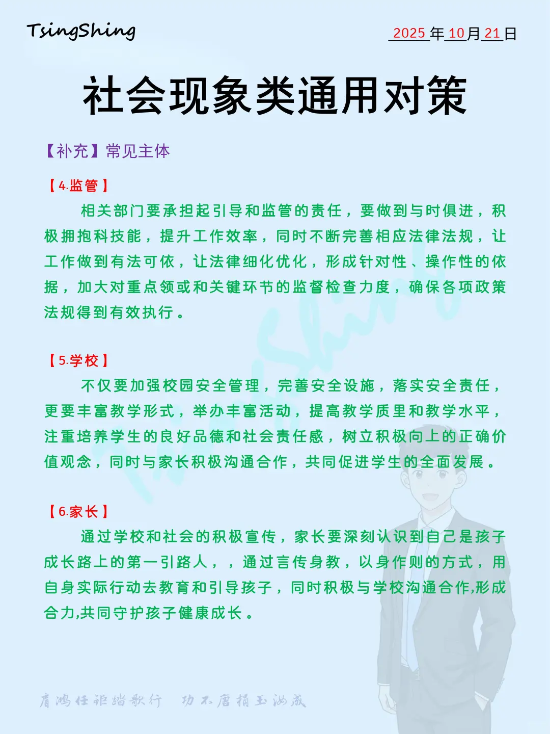【必背】结构化面试社会现象类通用对策