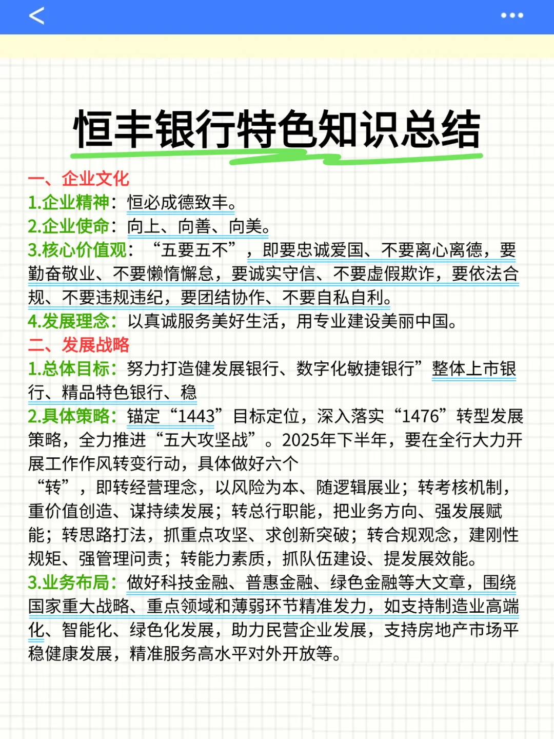 10.16恒丰银行笔试，就这300母题，熬夜背