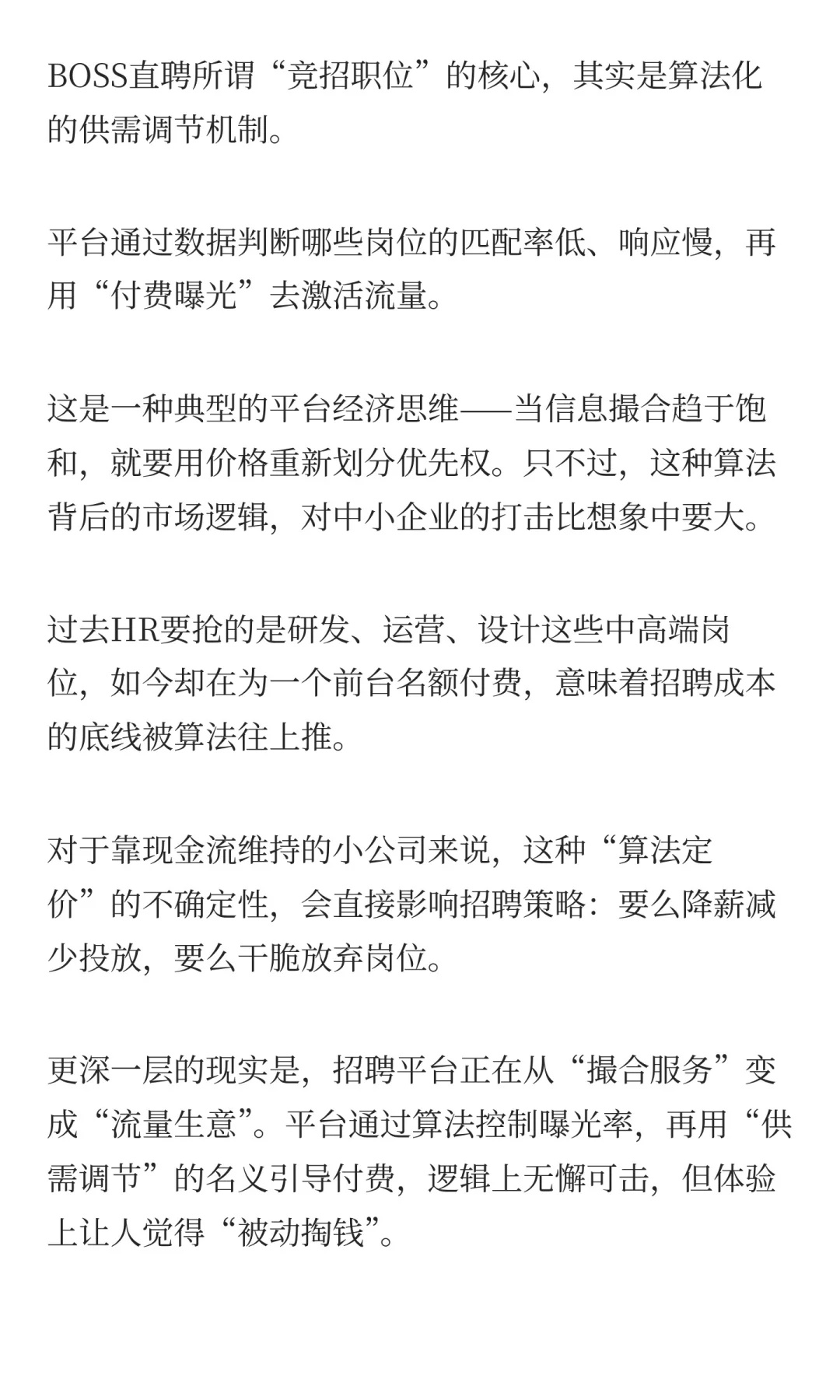 Boss直聘的生意经：前台也要竞价招聘