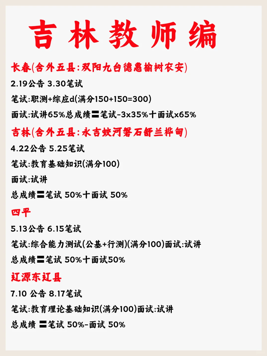 吉林教师编