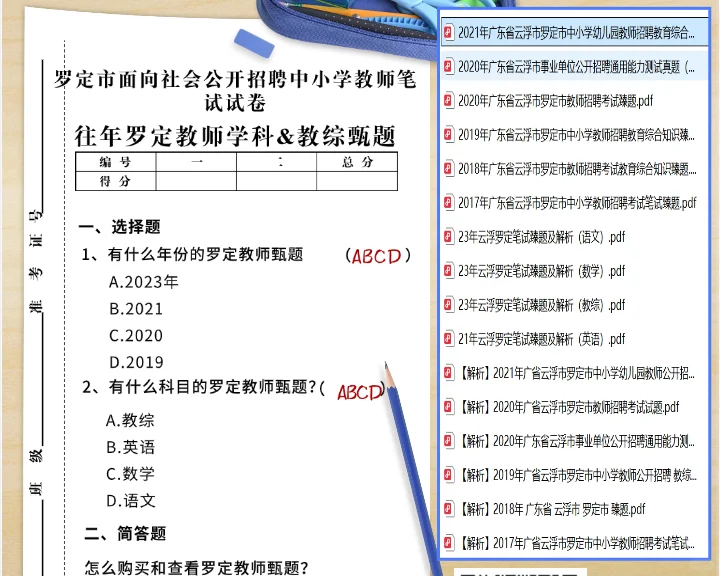 罗定教师历年笔试甄题