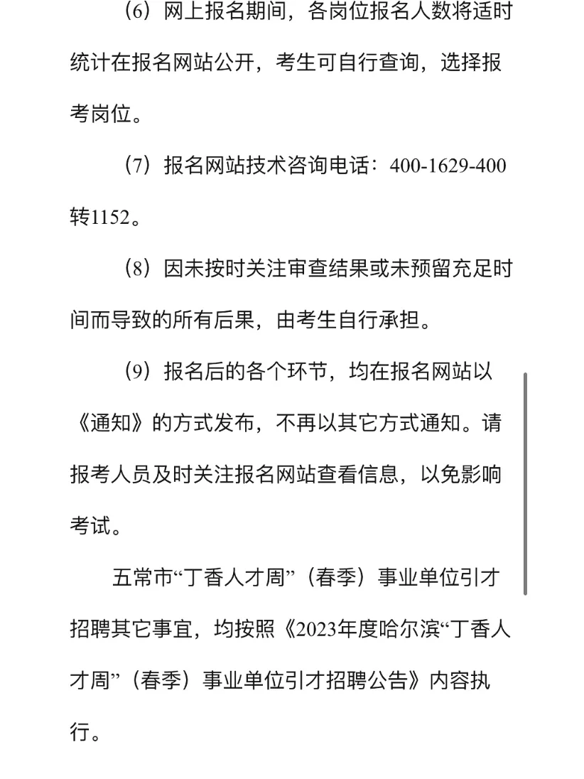 哈尔滨市人才周五常市所属事业单位引才招聘