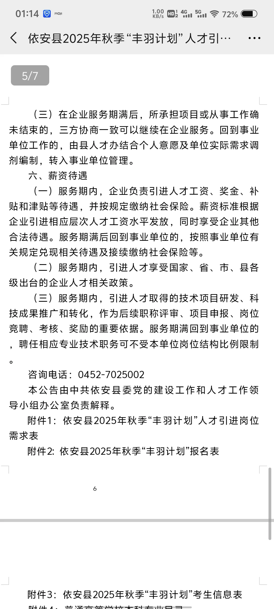 2025年秋季齐齐哈尔依安县丰羽计划