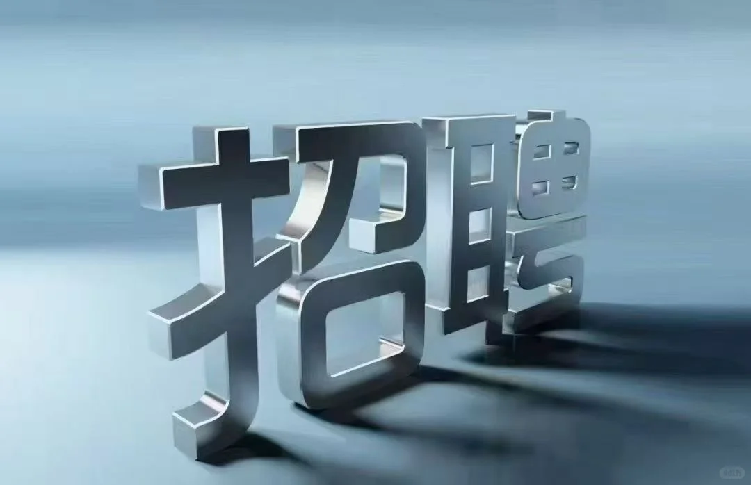 📢金吉轮吉林有限公司招聘啦❗️