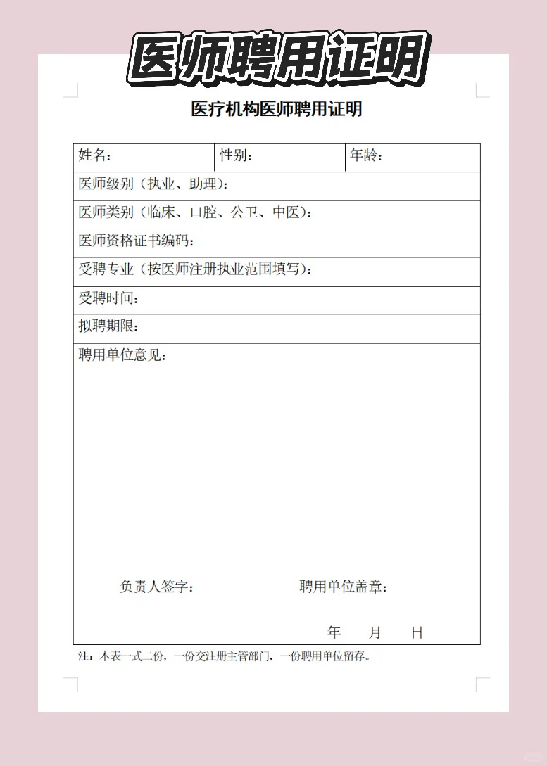 医师聘用证明通用模版（3份）