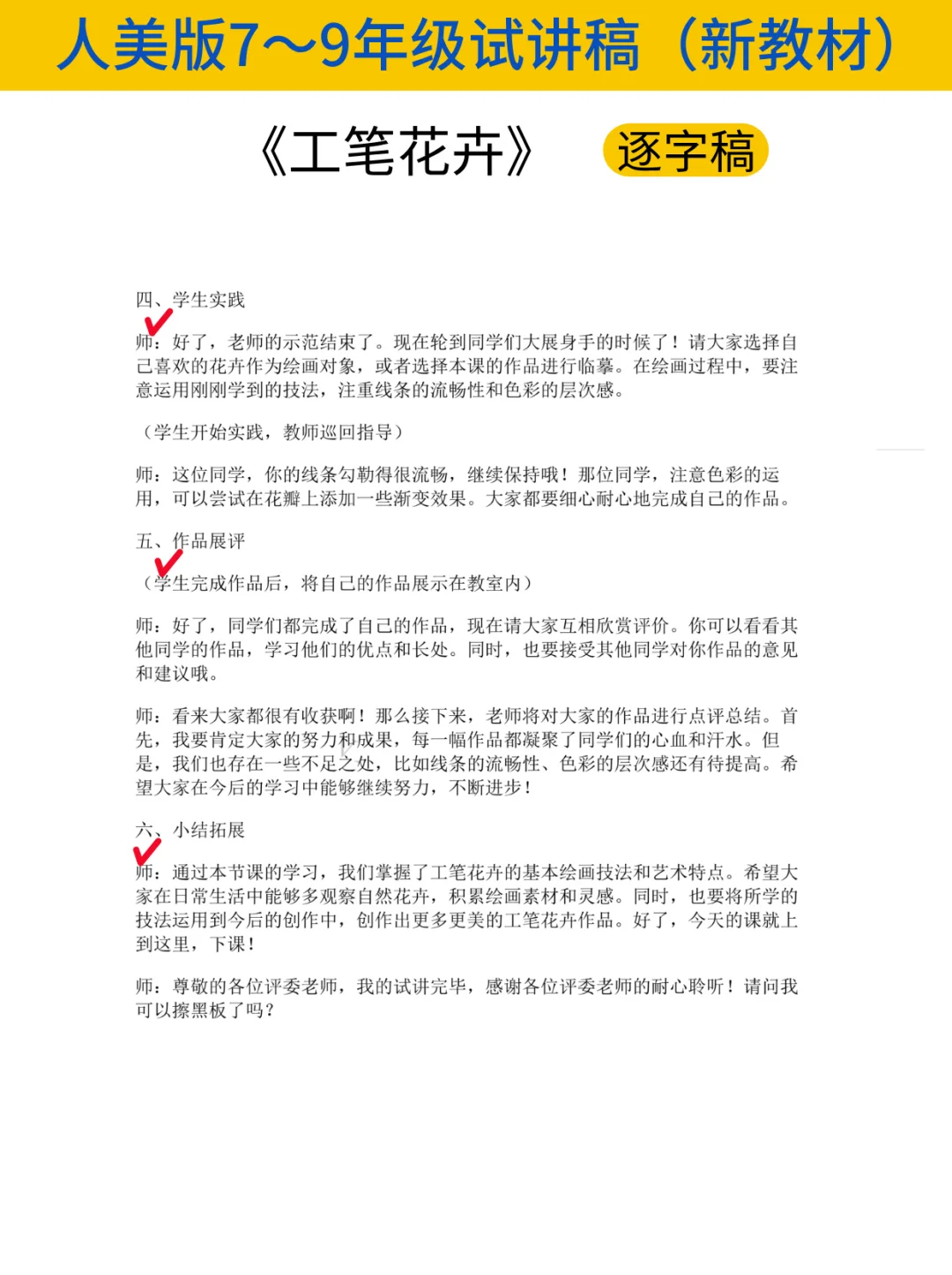 25下初中美术教资面试逐字稿234篇！学完稳