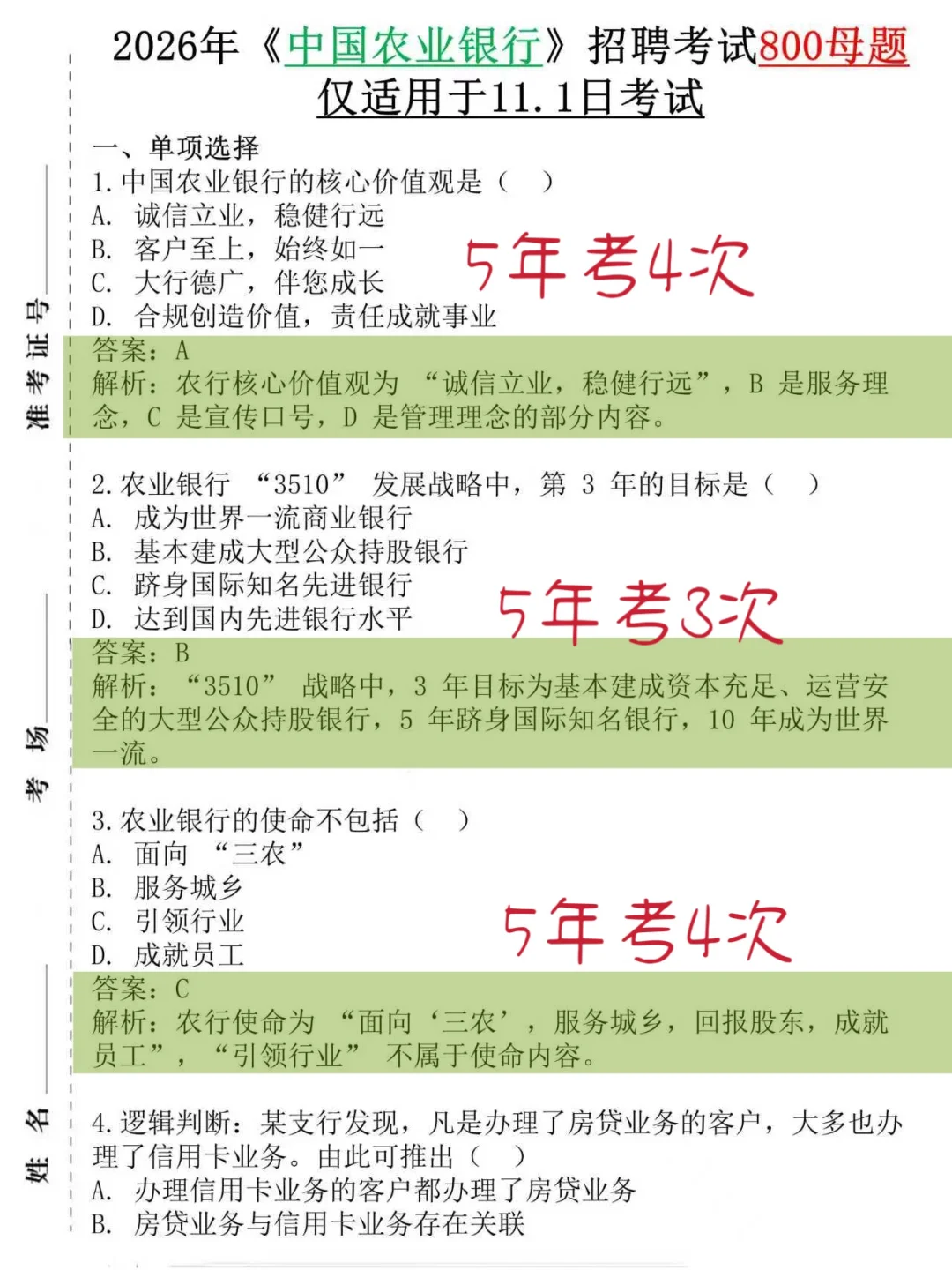 11.1农业银行笔试，备考没头绪的，直接看我的