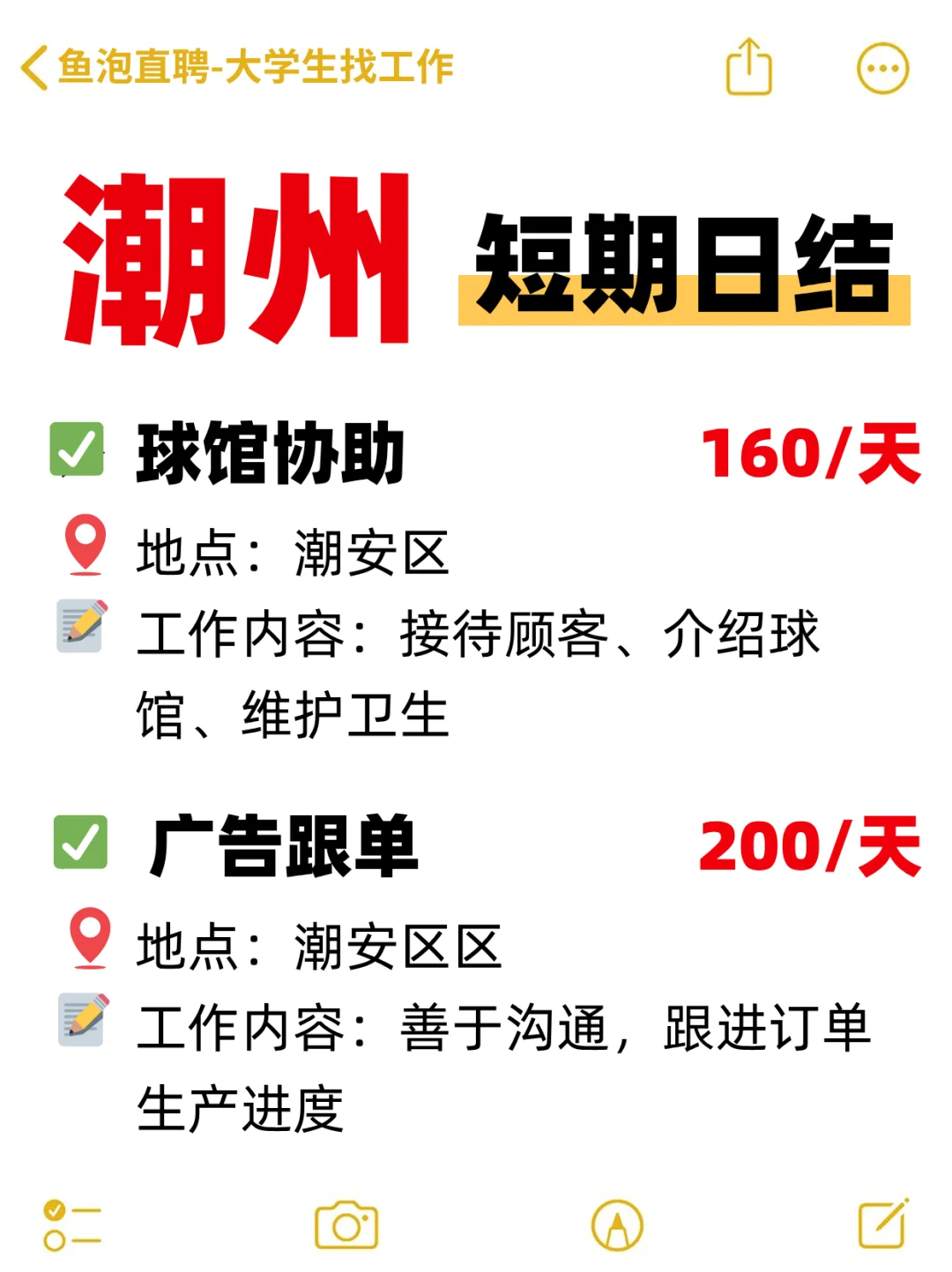 潮州短期！周末可做，速来搞💰
