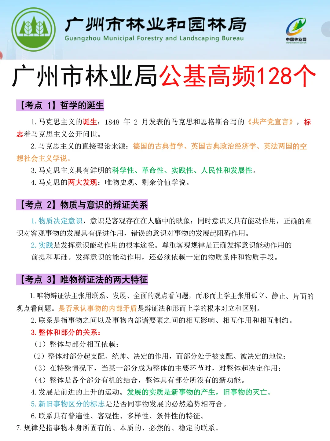 25广州市林业局事业编其实挺水的（差生版