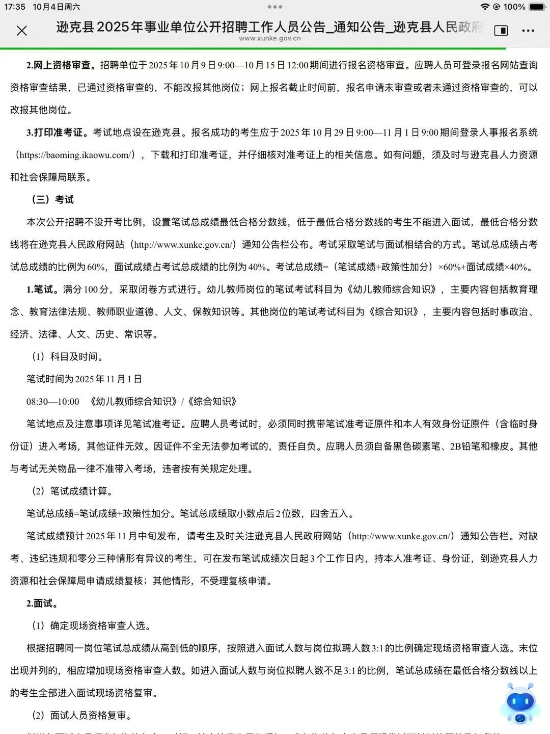 2025年黑河逊克县事业单位公开招聘工作人员