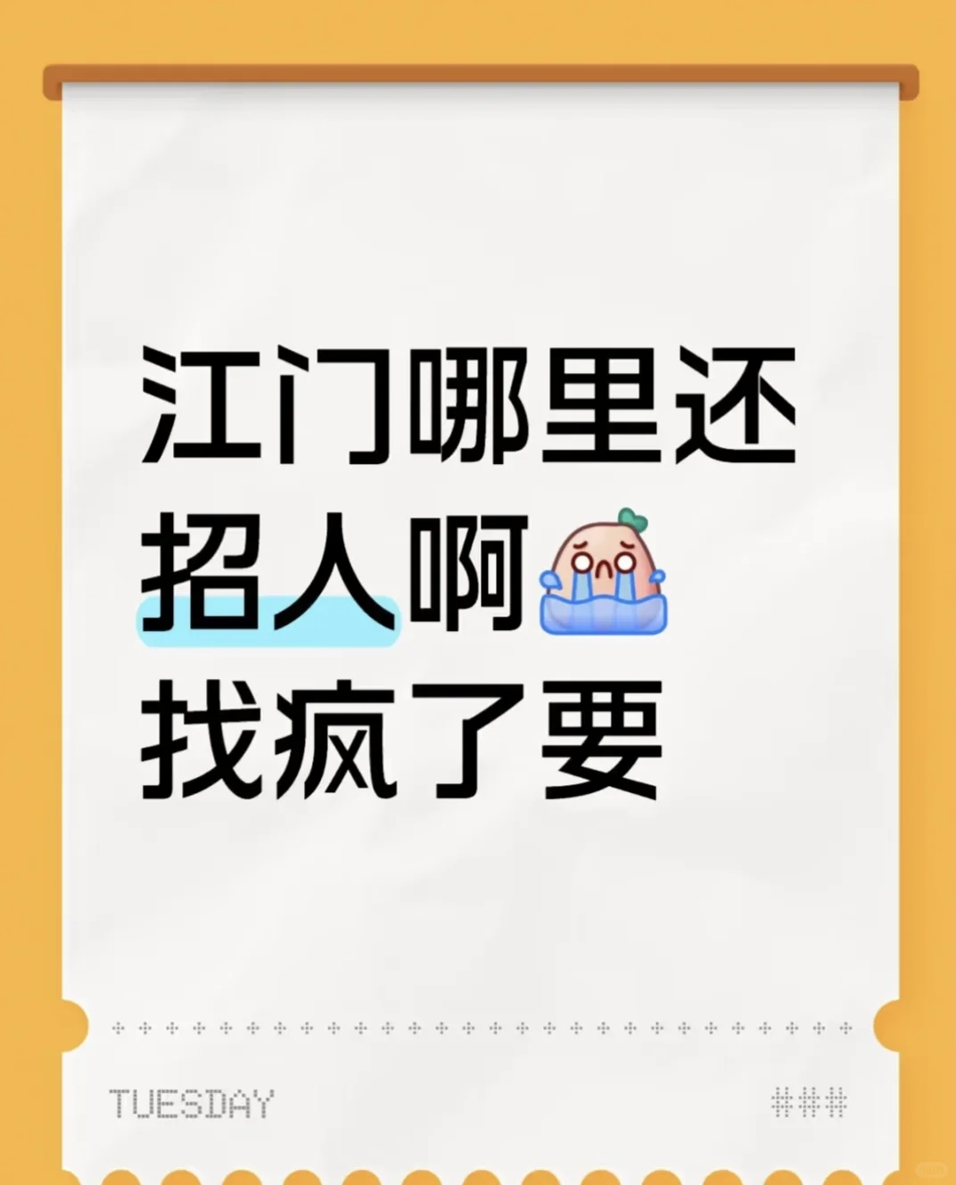 有没有江门的老板介绍份入手简单的工作。