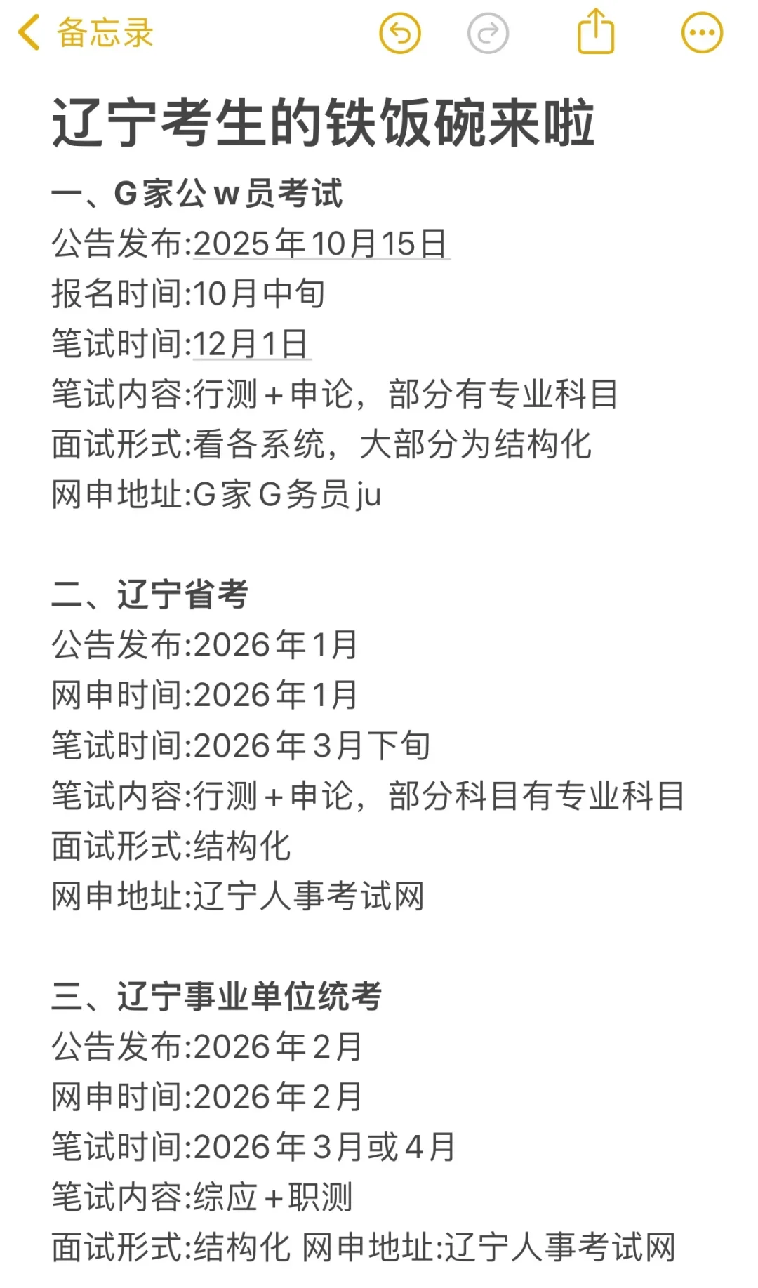 辽宁考公今年是真的在放洪水啊啊啊！！！