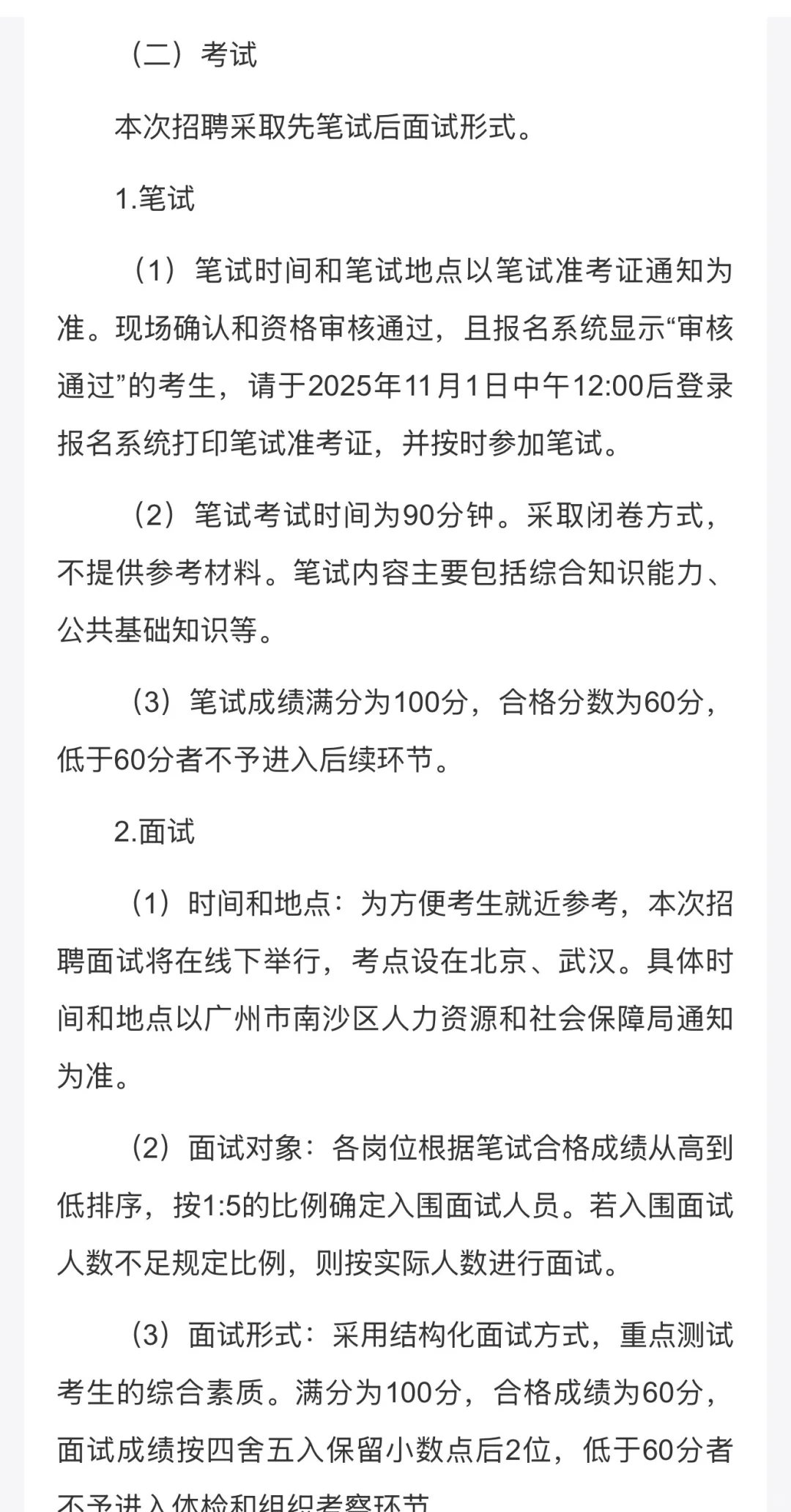 重磅编制｜广州南沙事业单位招聘40人