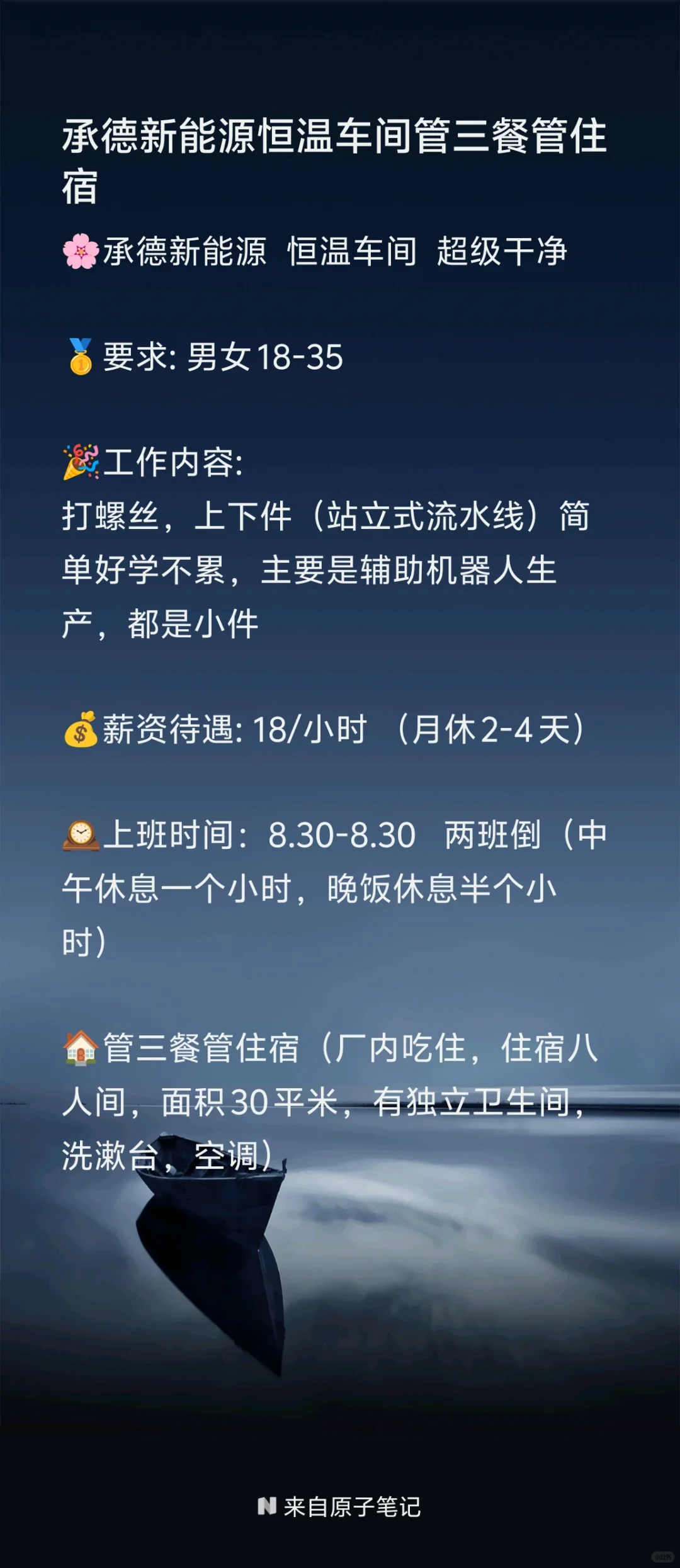 承德新能源恒温车间管三餐管住宿超级干净