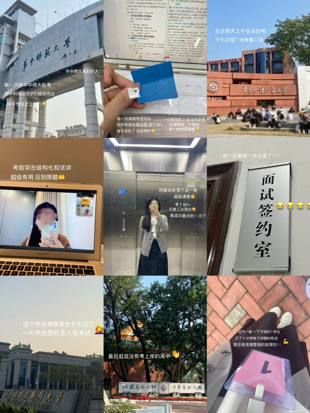 花四个钟头整理的2k字深圳校招经验帖