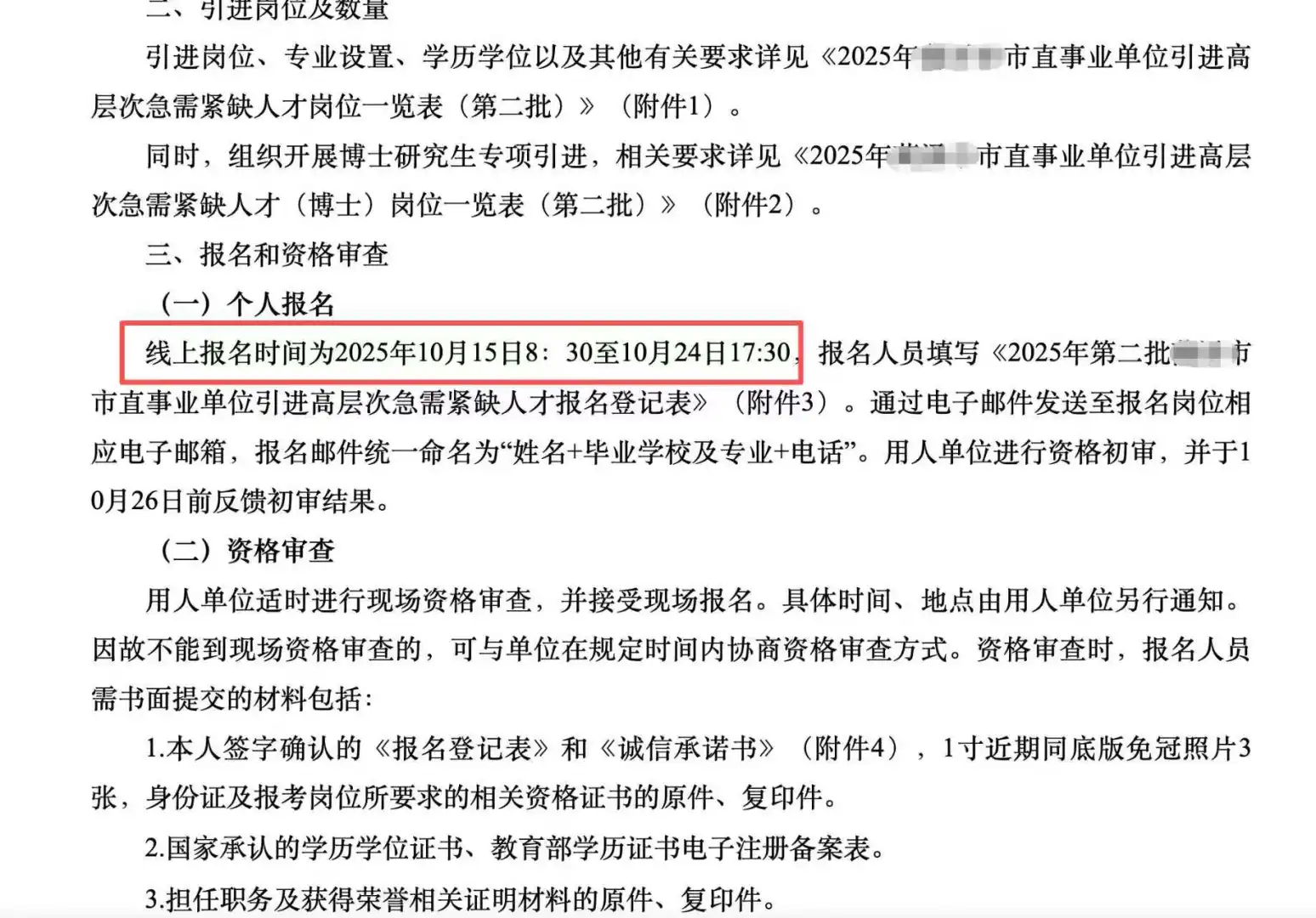 山东人才引进报名中～