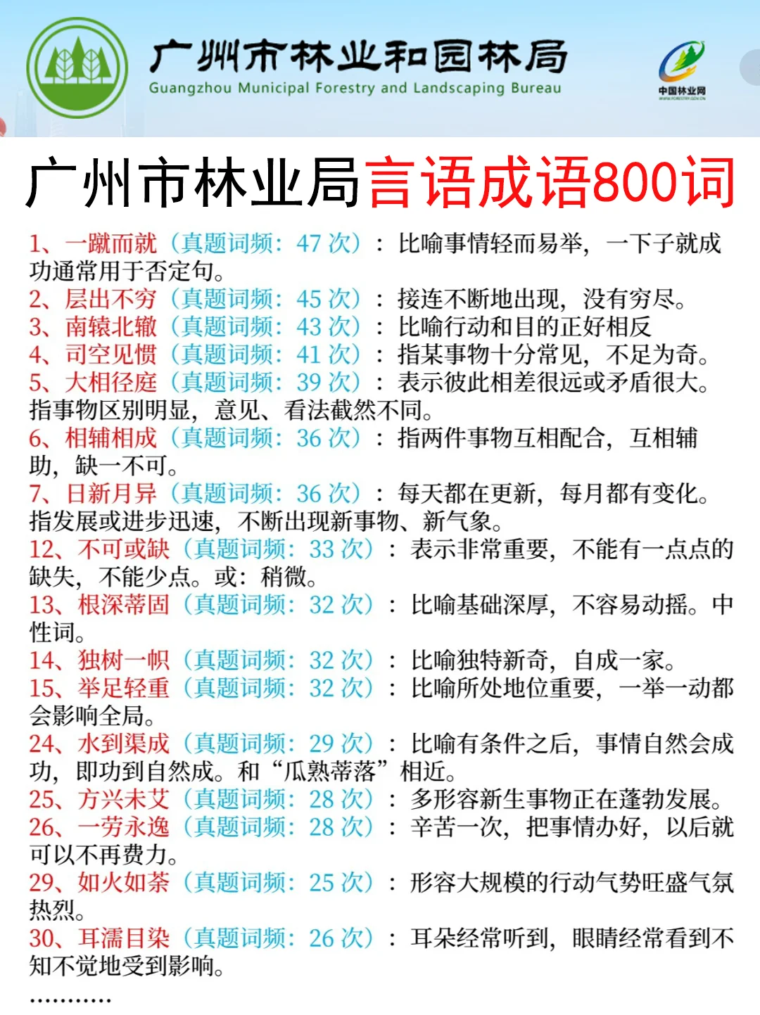 25广州市林业局事业编其实挺水的（差生版