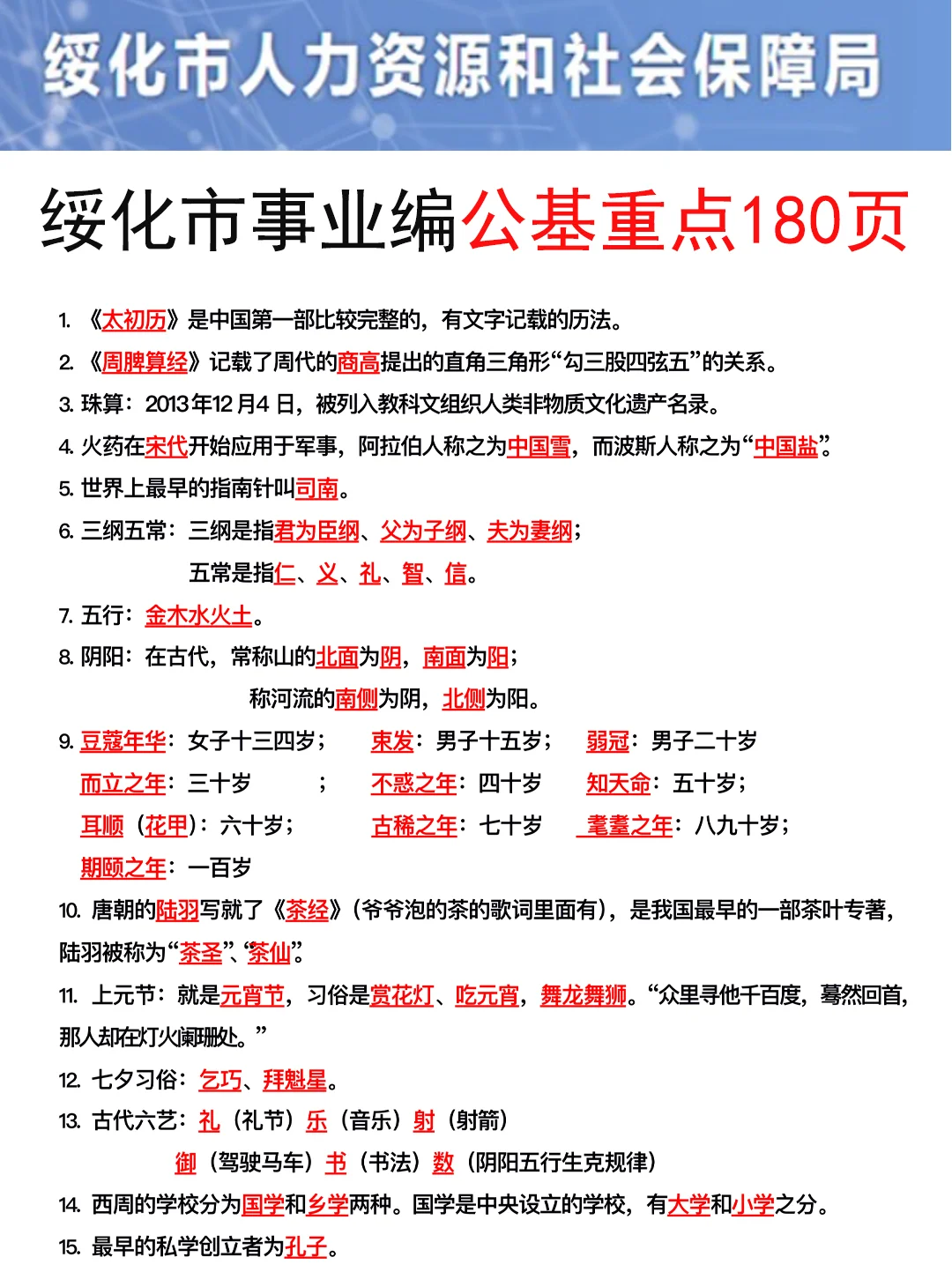 25黑龙江绥化市事业编其实挺水的（差生版