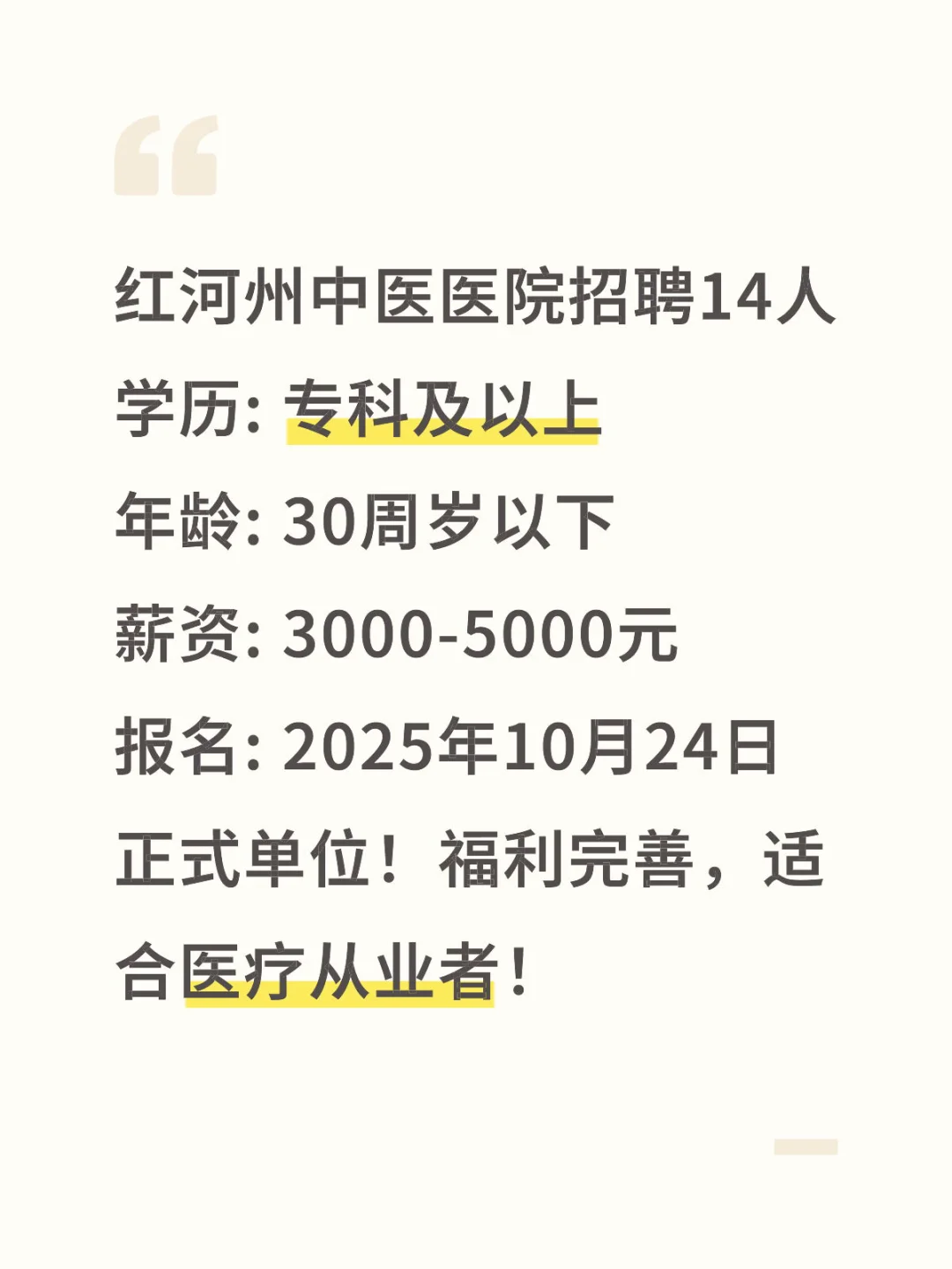 红河州中医医院招聘14人