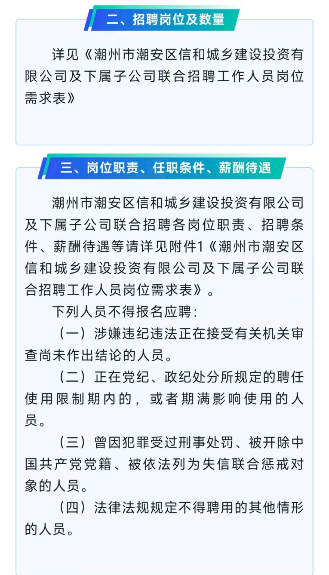 潮州国企招聘34人，大专可报，有不限专业