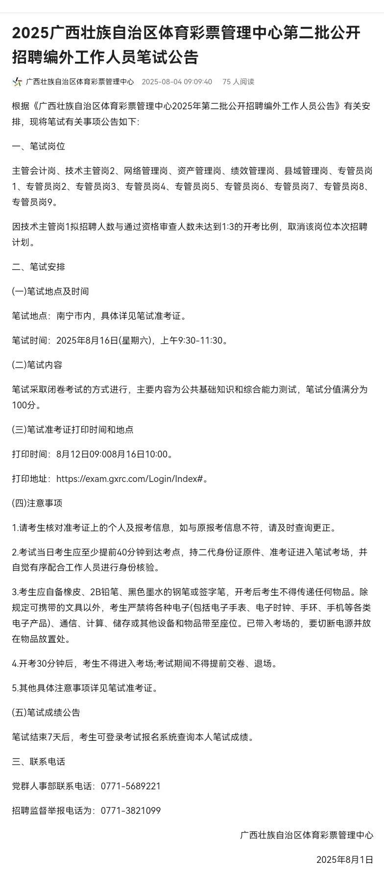 广西体彩中心招聘，你在哪个考点啊😦