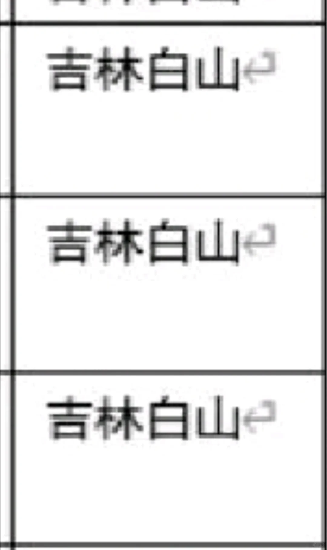 吉林白山 来啦！！