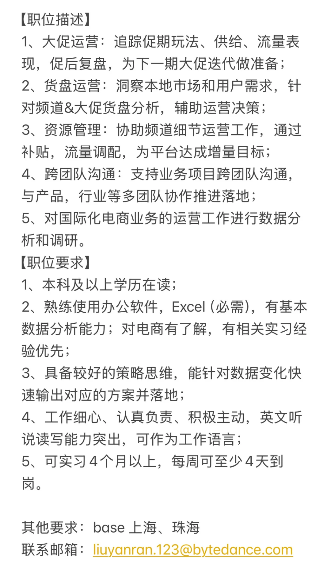 字节实习急招🤓