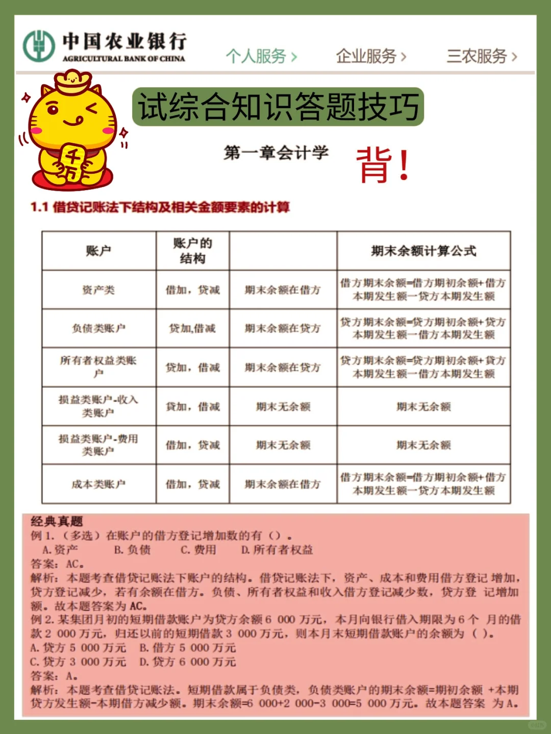 农行秋招保大争小（进面版）！！！