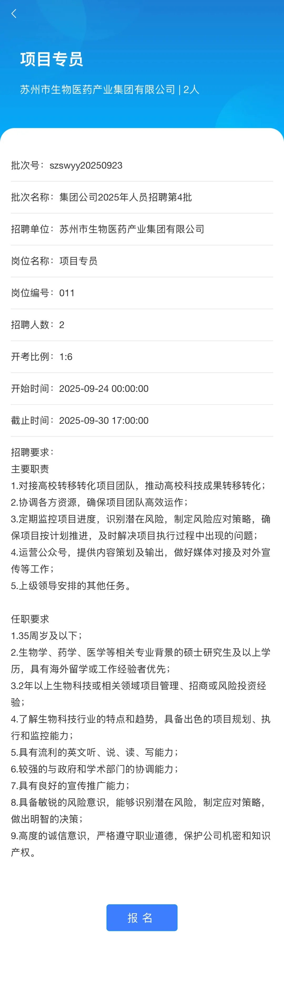 苏州生物医药集团招聘