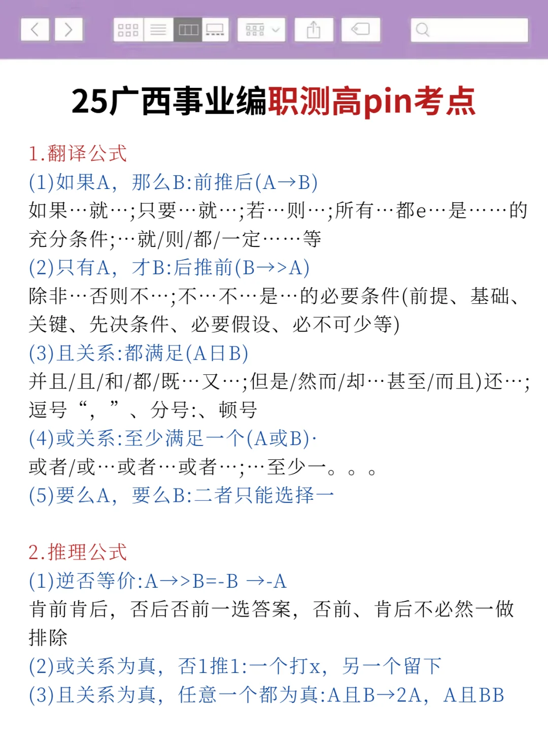不算泄题吧？广西事业编时正范围已出，快背