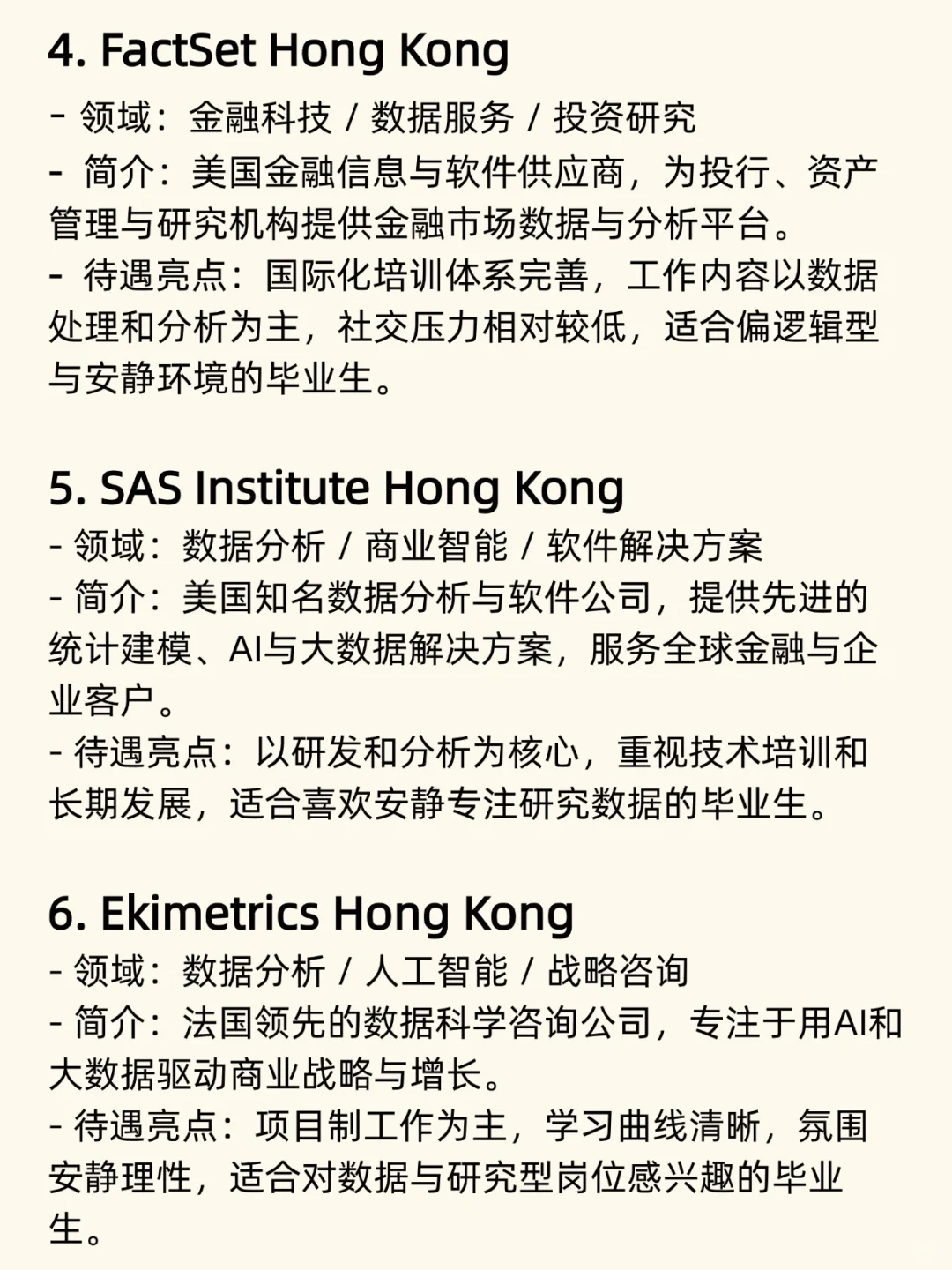 🇭🇰香港可投的冷门但适合i人的外企