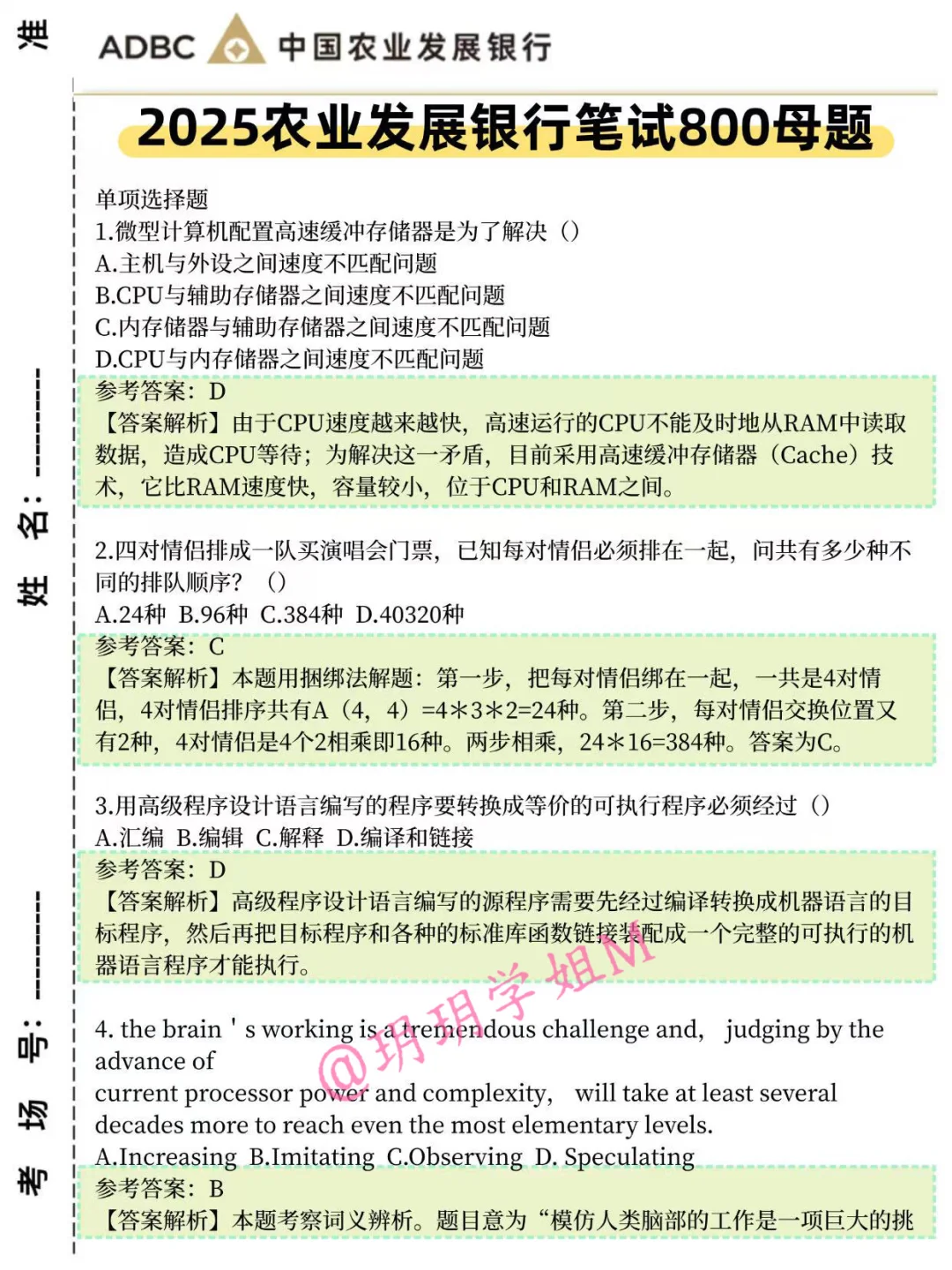 提醒一下，收到11.2农发行笔试通知的人