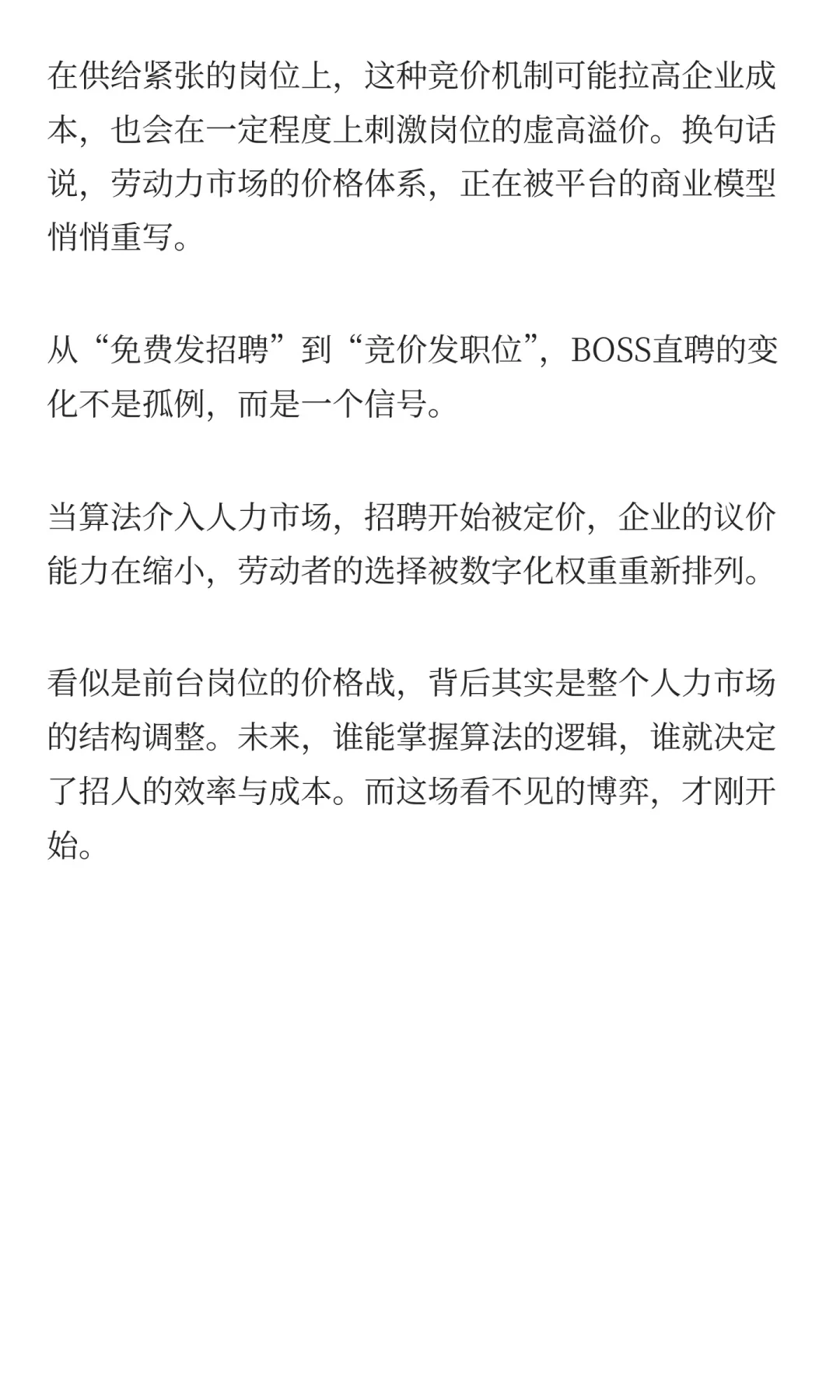 Boss直聘的生意经：前台也要竞价招聘
